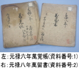 弘前八幡宮古文書 表紙