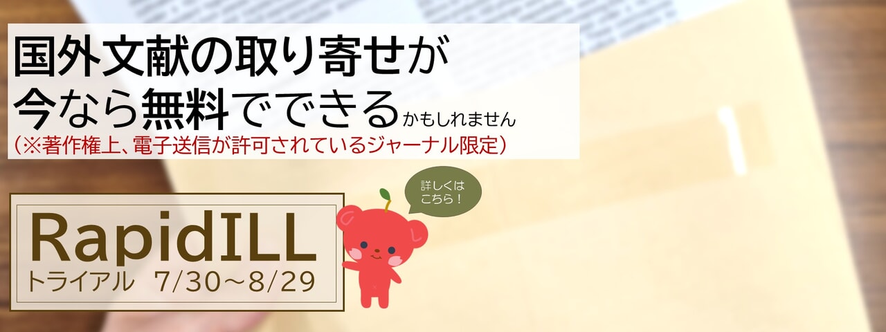 RapidILLトライアル