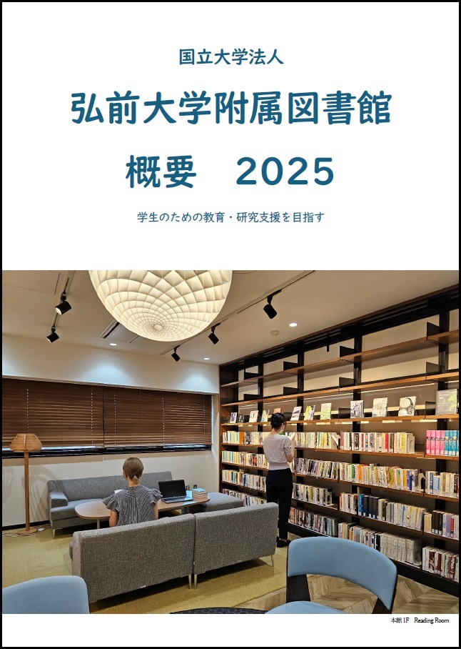 官立弘前高等学校資料目録 北溟の学舎の資料群/弘前大学出版会/弘前大学附属図書館（大型本） 官立弘前高等学校資料目録 北溟の学舎の資料群/弘前大学